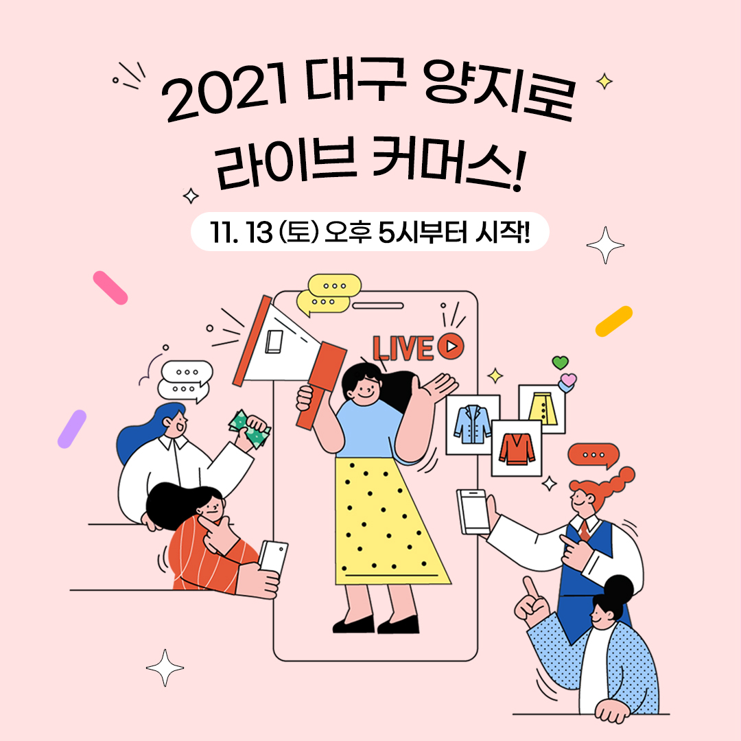 2021-대명3동 골목상권 활성화