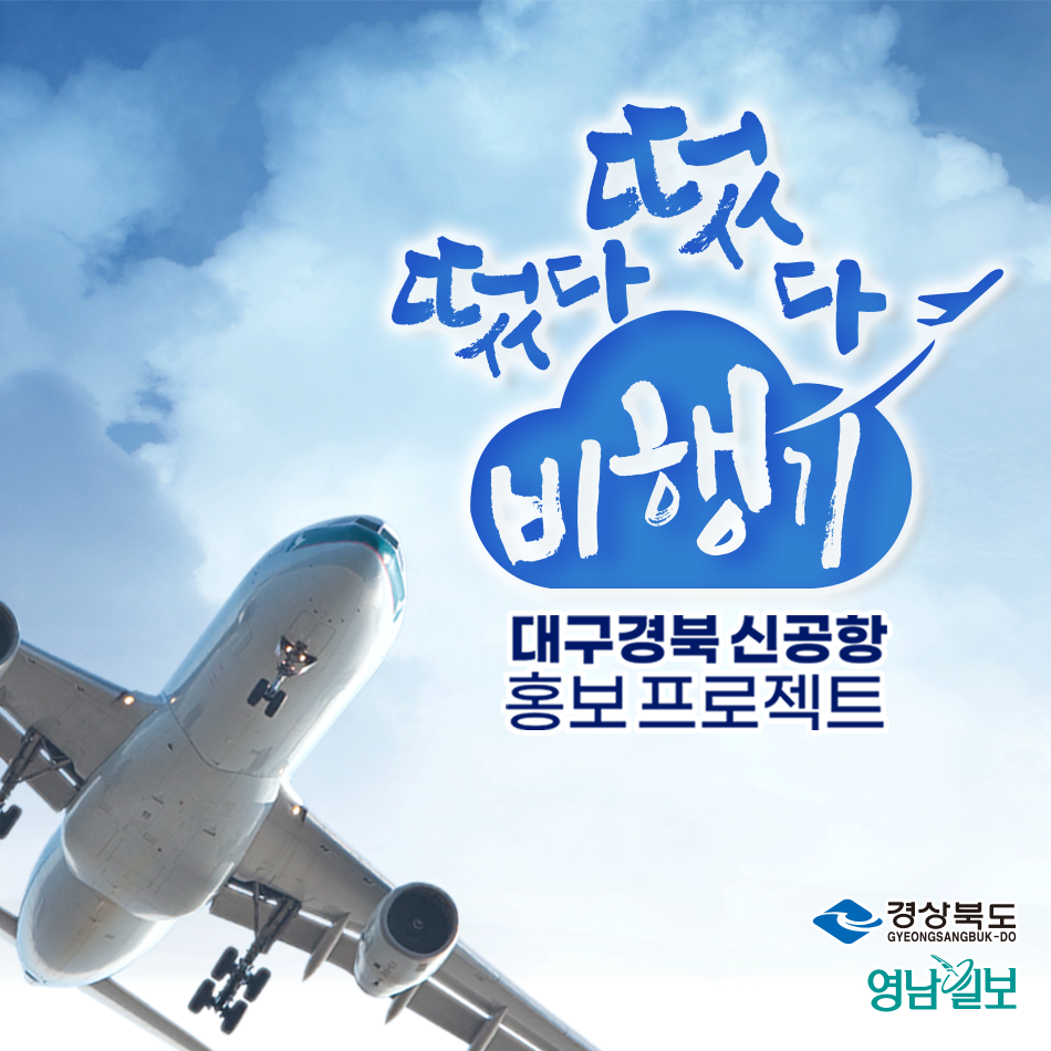 2021-떴다떴다 신공항